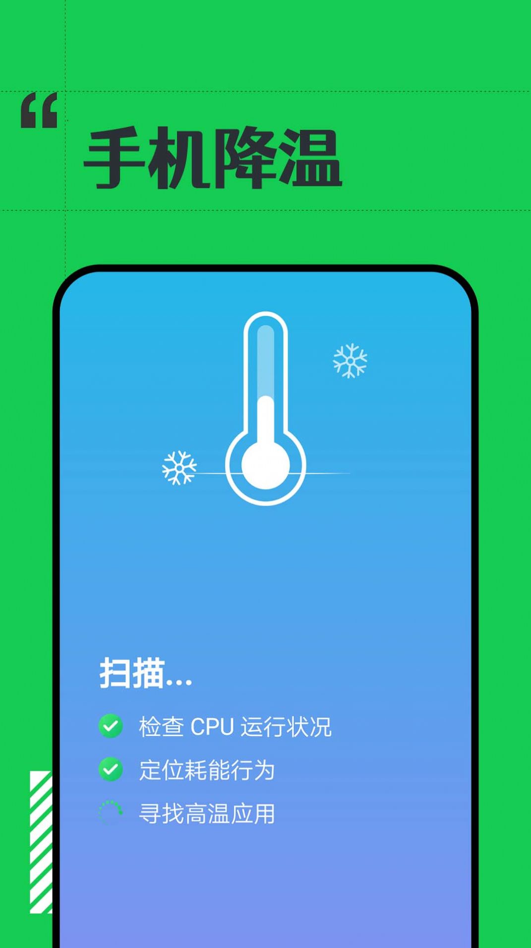 省电小精灵手机软件app截图