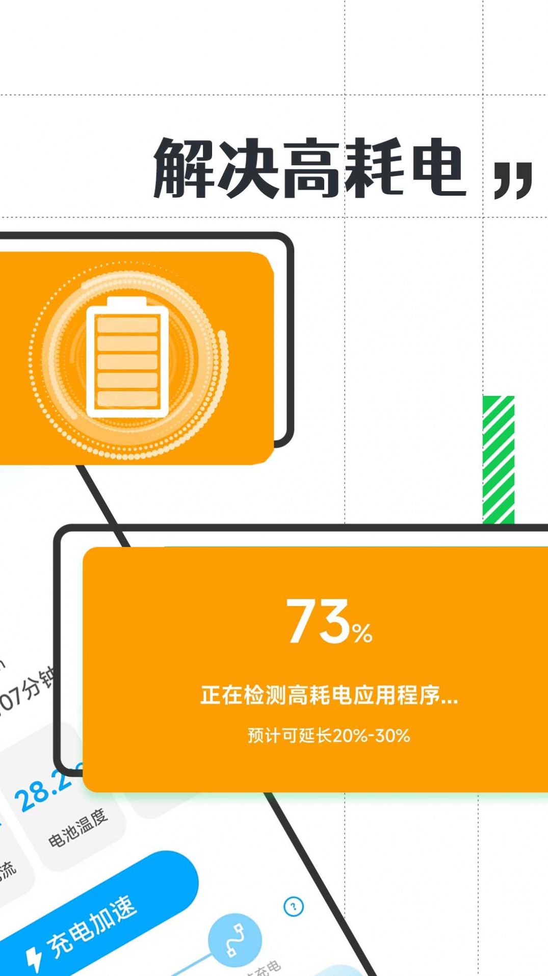 省电小精灵手机软件app截图