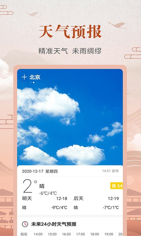365黄历日历手机软件app截图