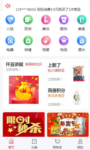 仟选购物手机软件app截图