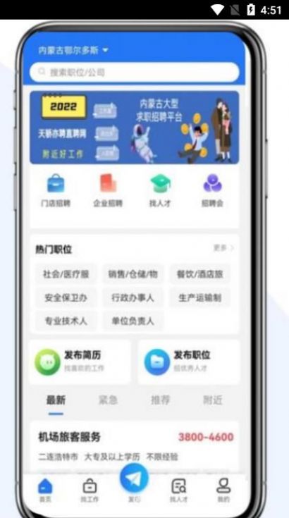 天骄亦聘手机软件app截图