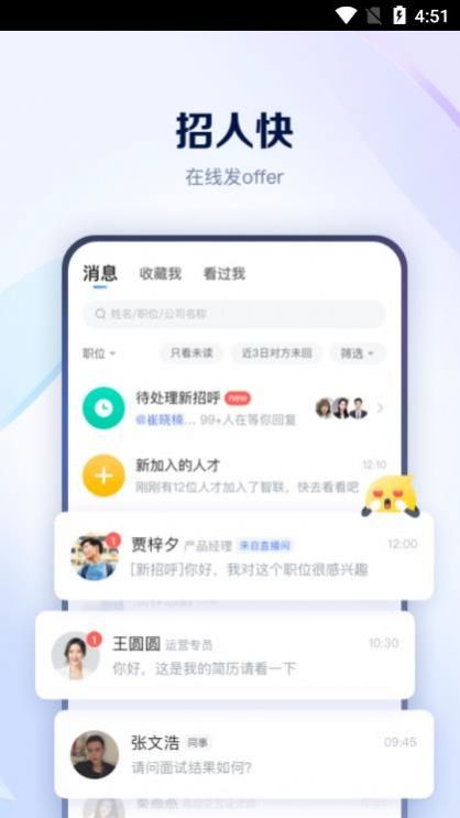 天骄亦聘手机软件app截图