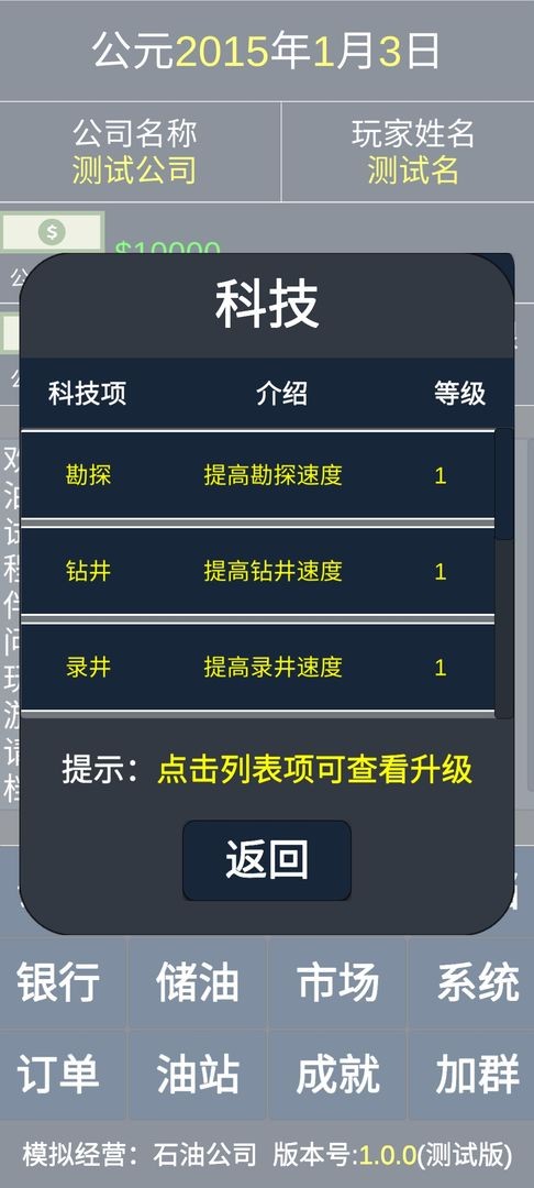 模拟经营石油公司手游app截图