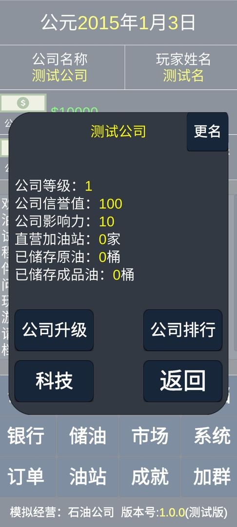 模拟经营石油公司手游app截图