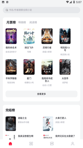 月鼠小说手机软件app截图