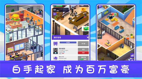 新城市大亨手游app截图