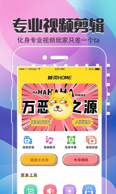 视频制作DIY安卓版下载手机软件app截图