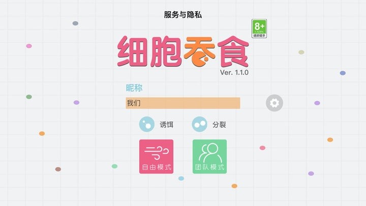 细胞吞食手游app截图