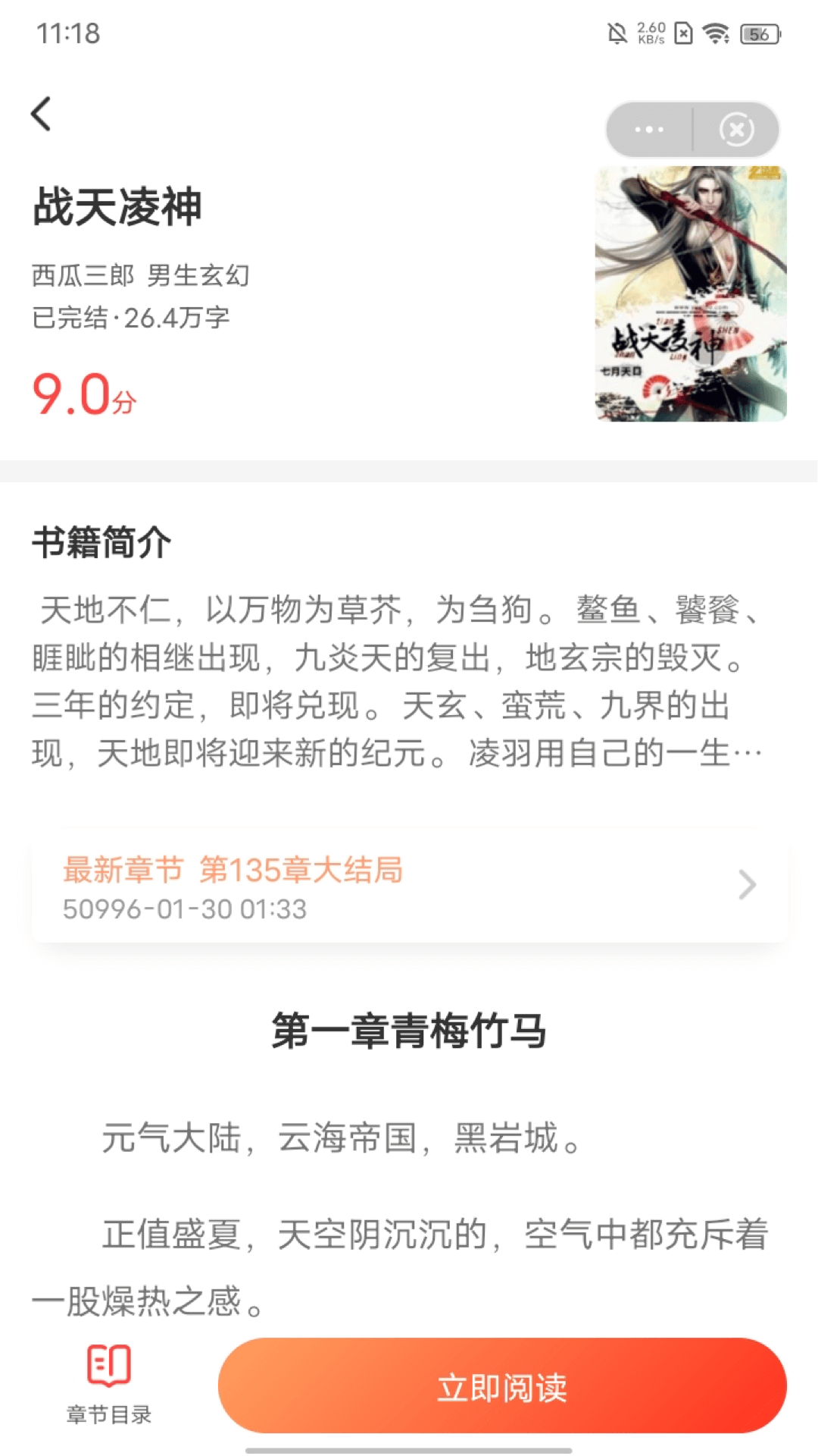 集阅小说免费版下载手机软件app截图