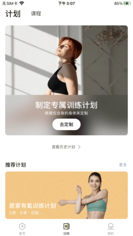 伊启运动手机软件app截图