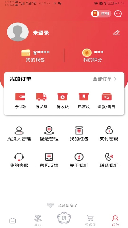 质购手机软件app截图