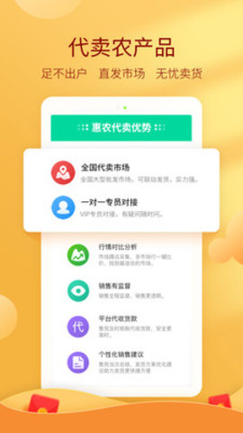 惠农网2024版下载手机软件app截图