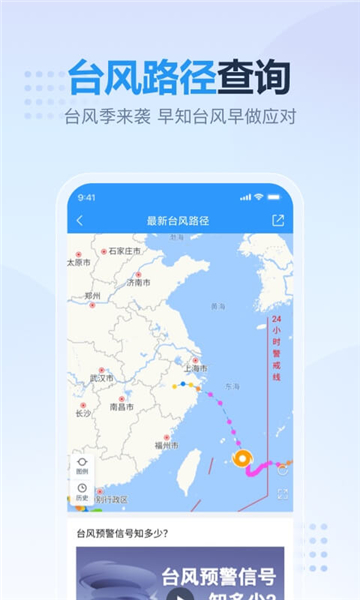 开心天气预报手机软件app截图