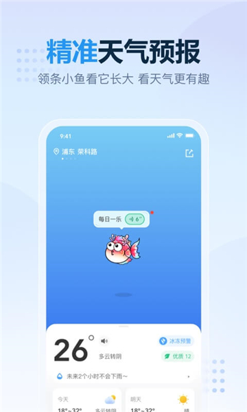 开心天气预报手机软件app截图