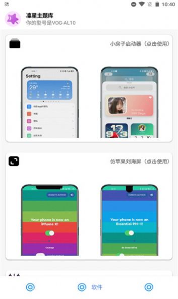 凛星主题库免费版下载手机软件app截图