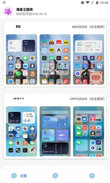 凛星主题库免费版下载手机软件app截图
