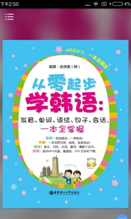 零起步韩语一本掌握手机软件app截图