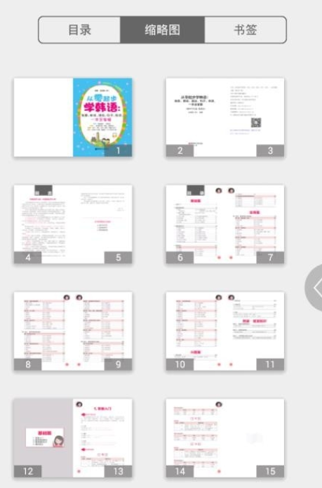 零起步韩语一本掌握手机软件app截图