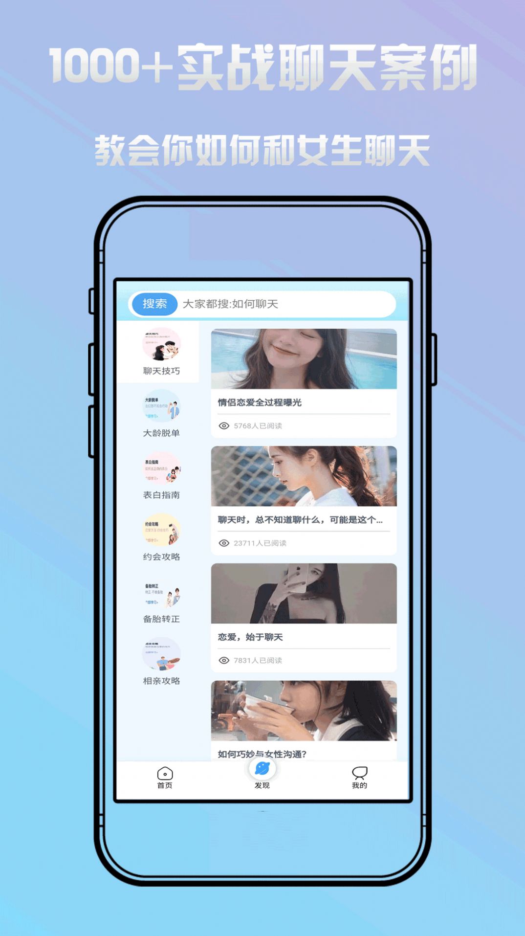 恋小蜜手机软件app截图