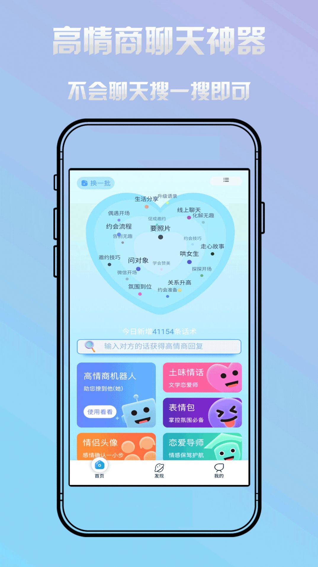 恋小蜜手机软件app截图