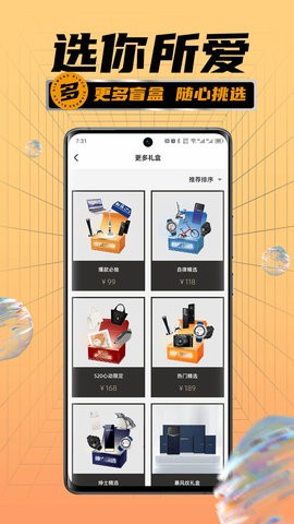 宝贝盲盒手机软件app截图