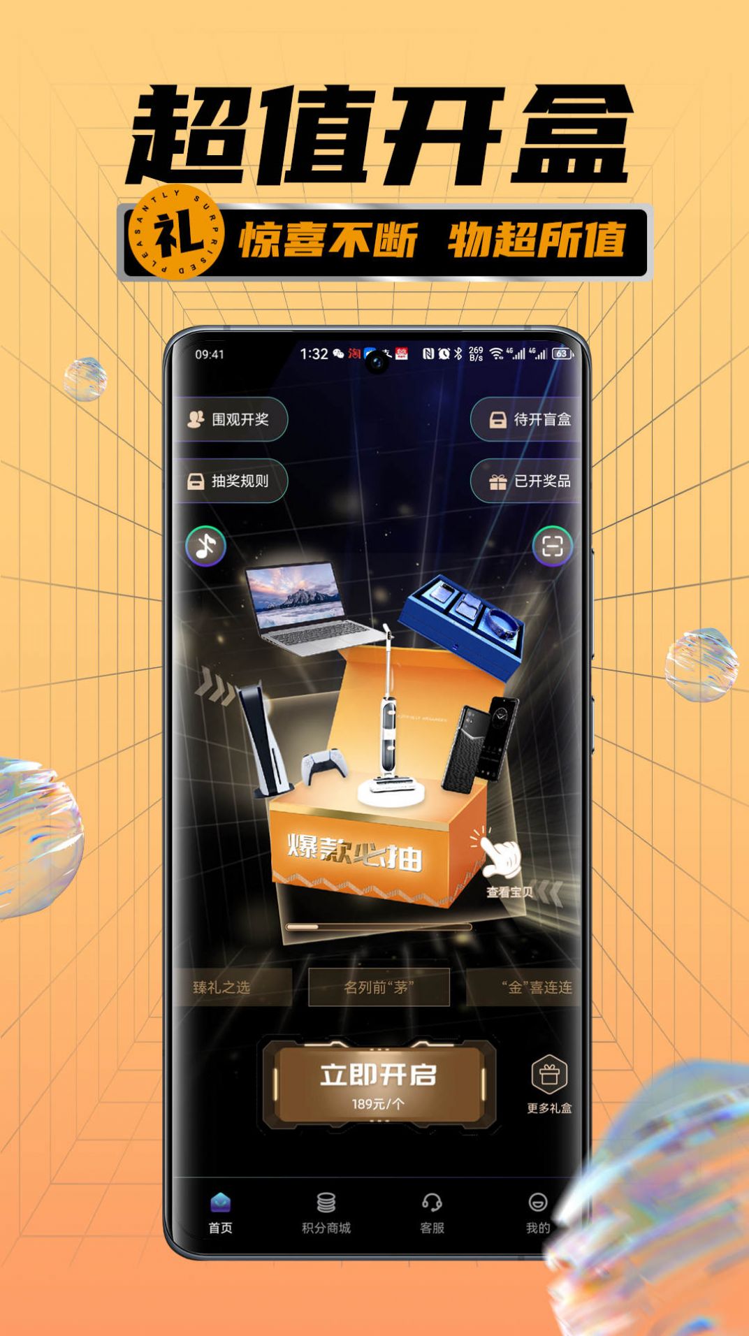 宝贝盲盒手机软件app截图