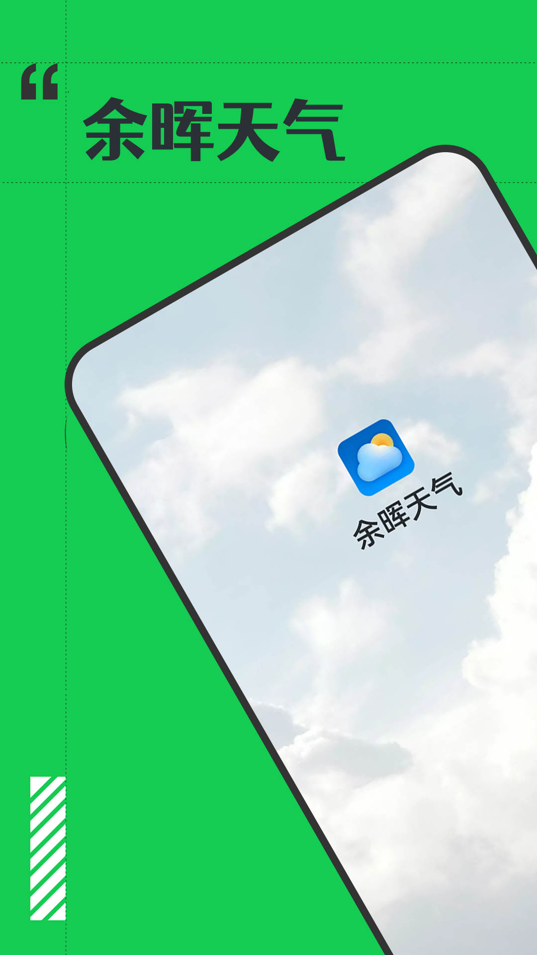 余晖天气手机软件app截图