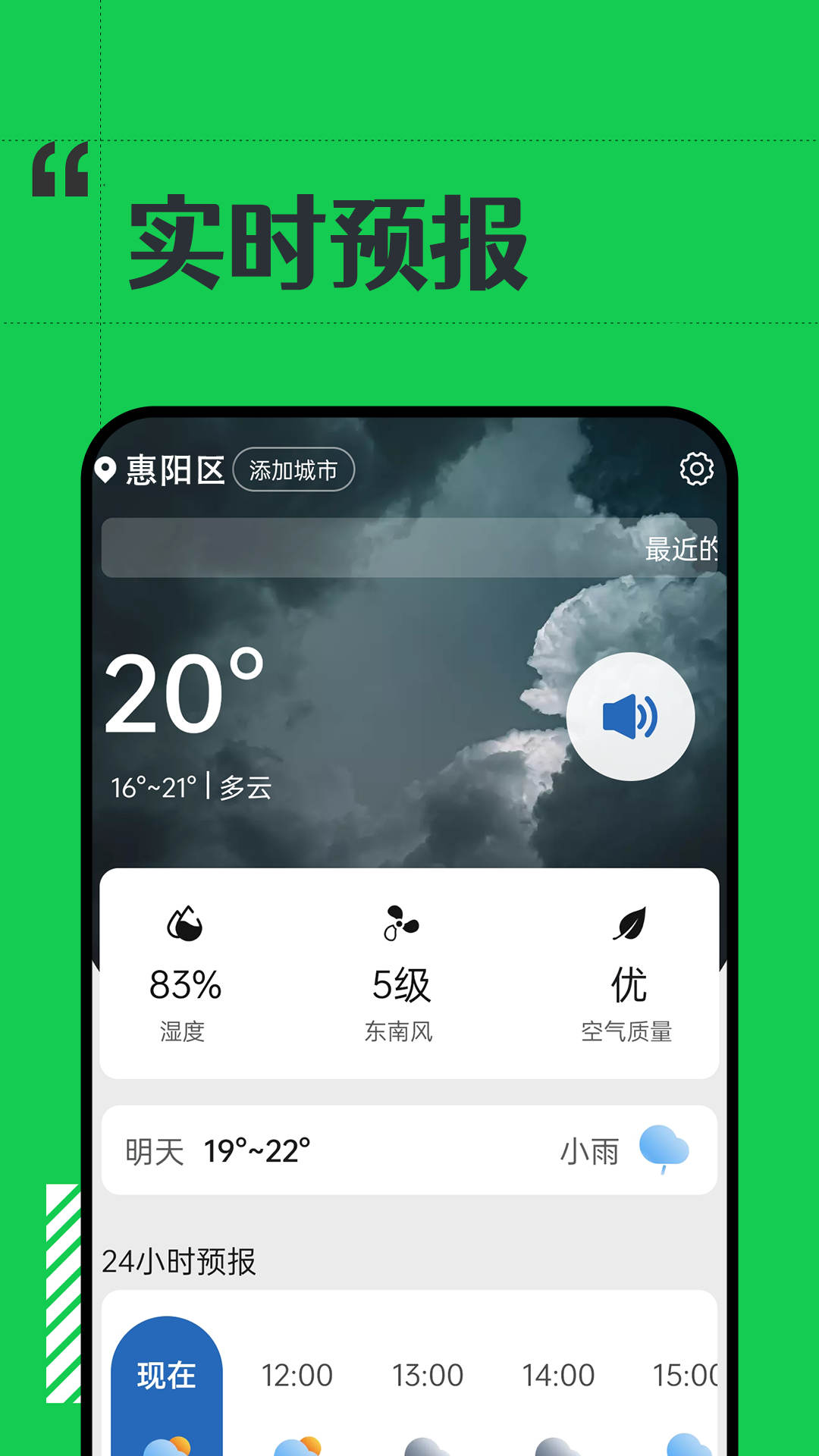 余晖天气手机软件app截图