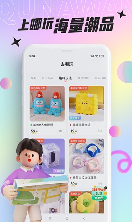 好玩部落手机软件app截图