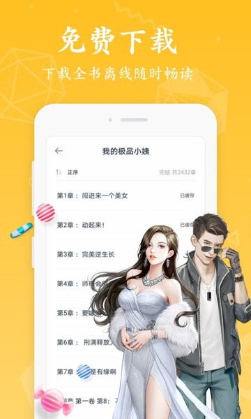 红豆小说免费阅读全文手机软件app截图