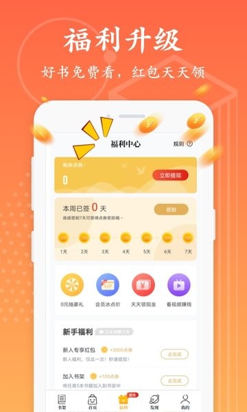 红豆小说免费阅读全文手机软件app截图