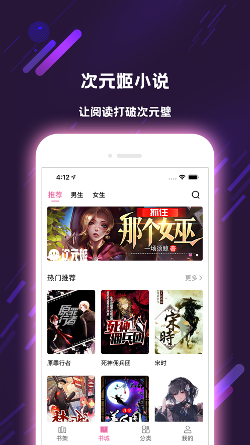 次元姬小说app官网版下载手机软件app截图