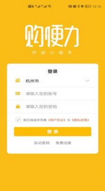 购便力手机软件app截图