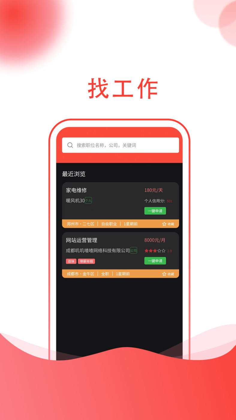 955找工作手机软件app截图