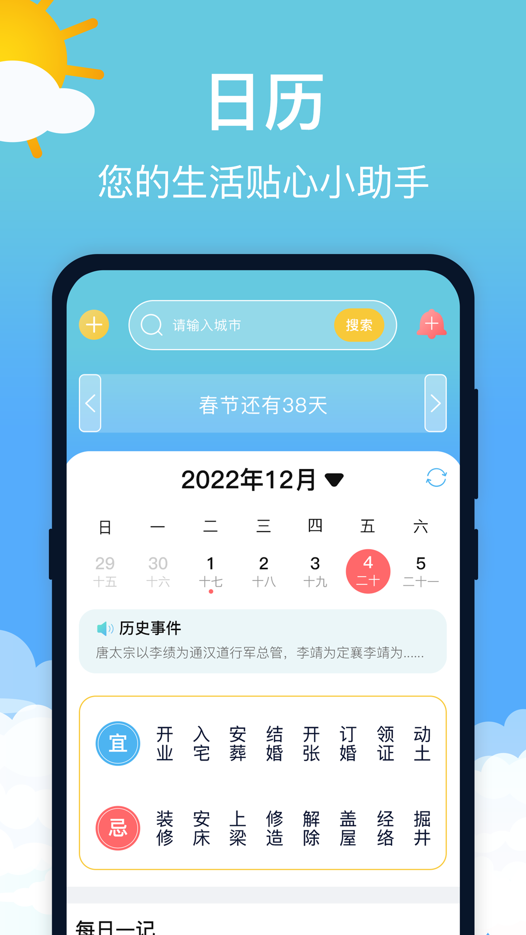 萌兔天气预报2024版下载手机软件app截图