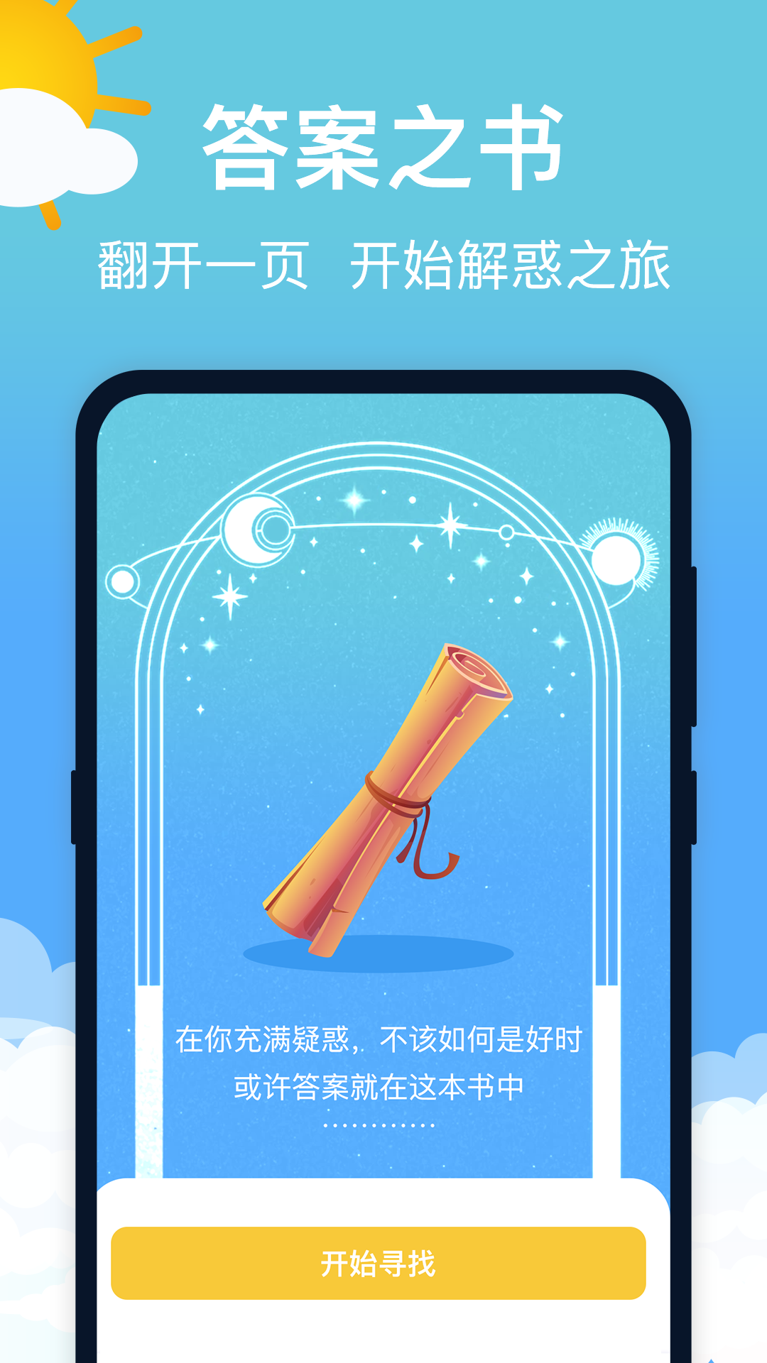 萌兔天气预报2024版下载手机软件app截图