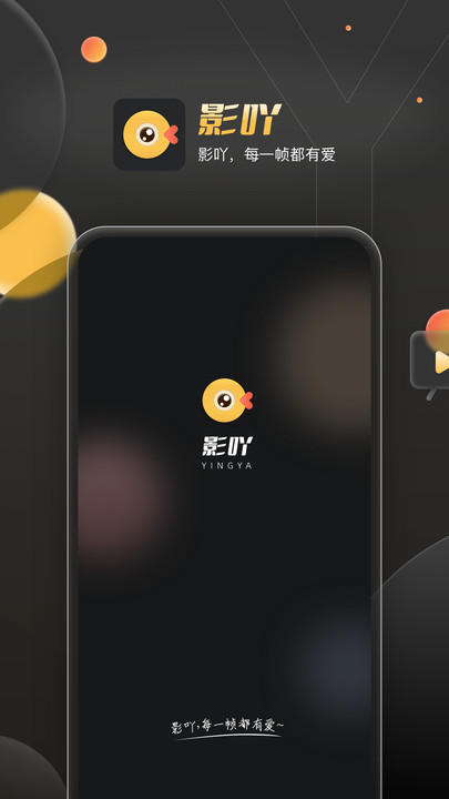 影吖手机软件app截图