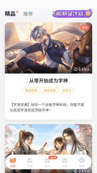 点点穿书最新版下载手机软件app截图