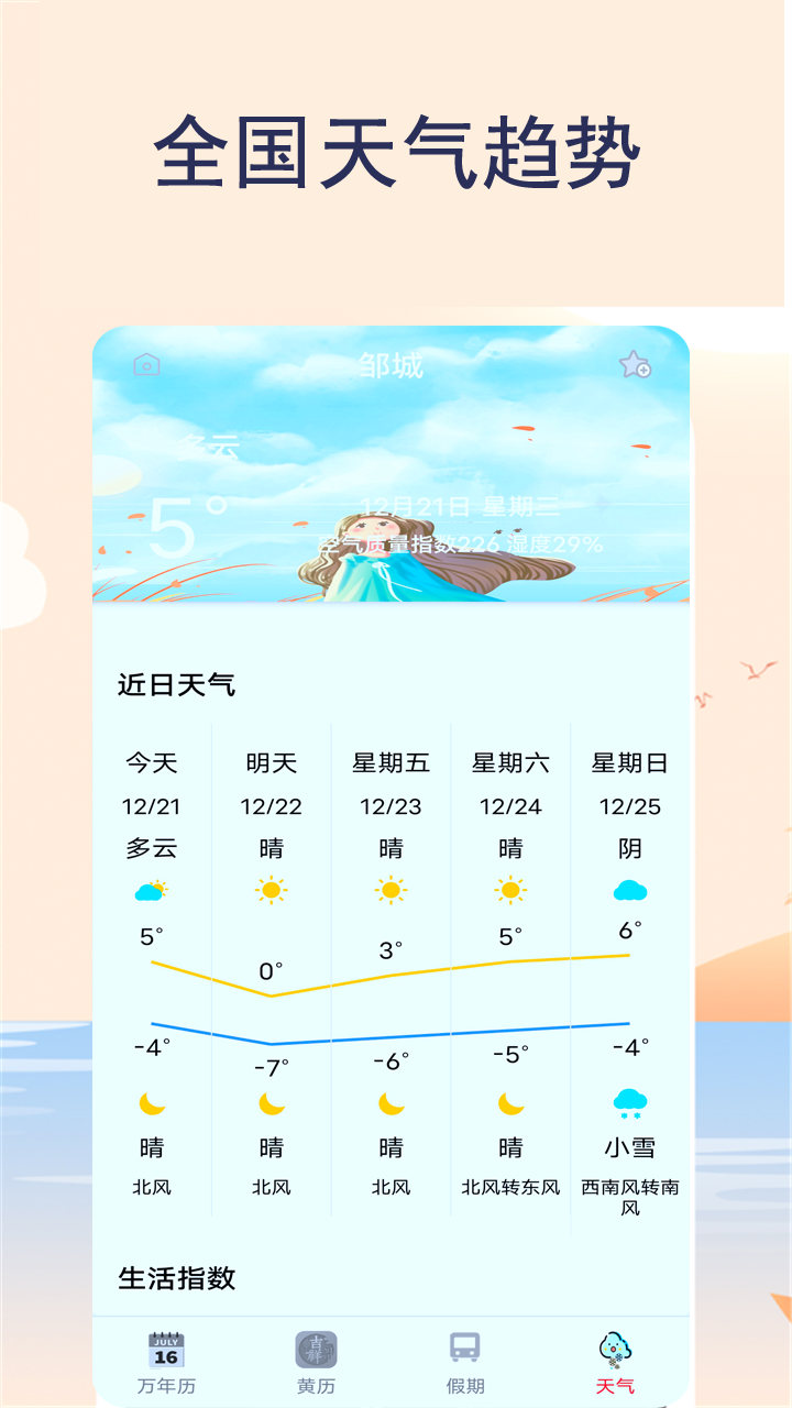 365天气日历手机软件app截图