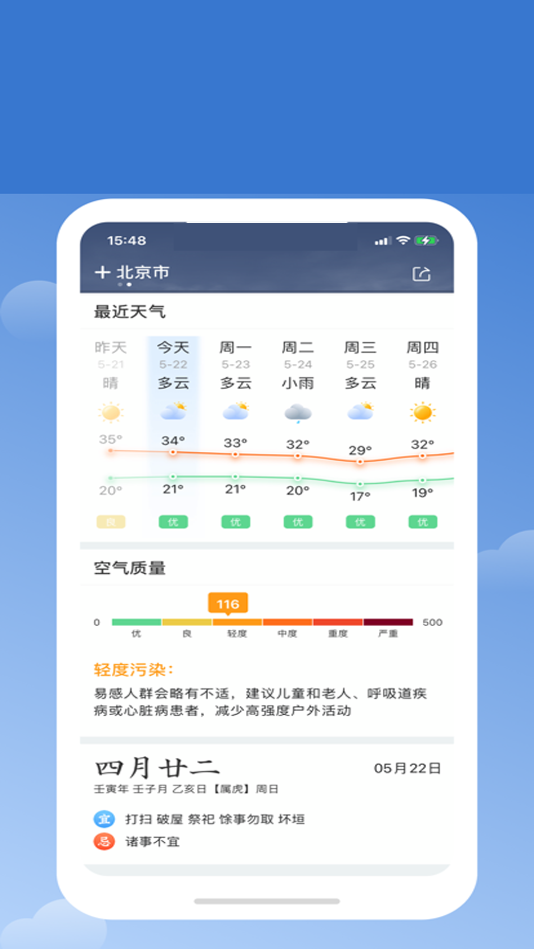 365天气日历手机软件app截图
