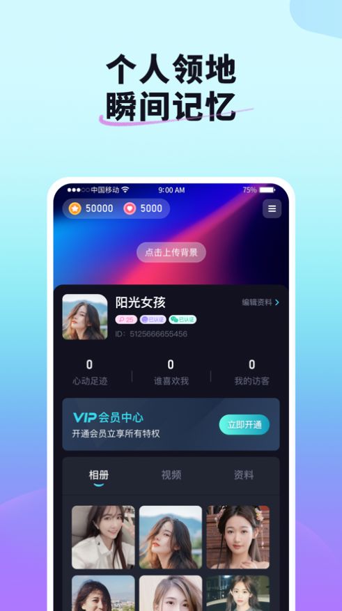 红颜说手机软件app截图