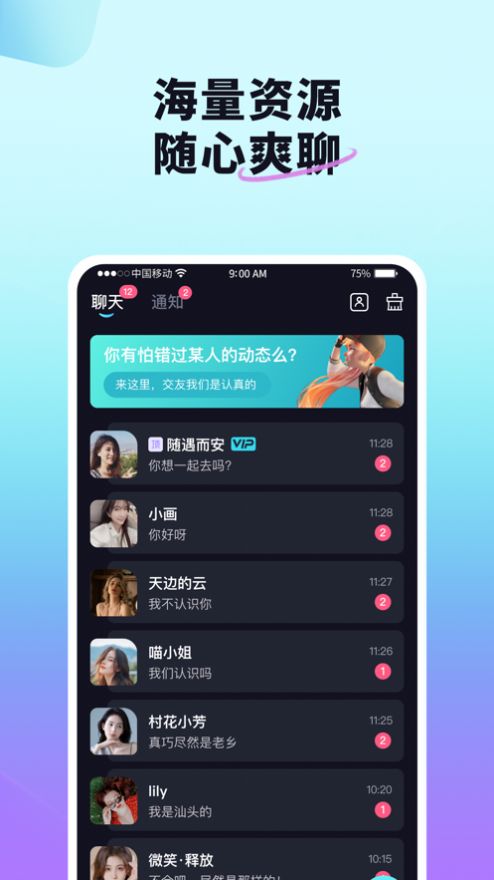 红颜说手机软件app截图