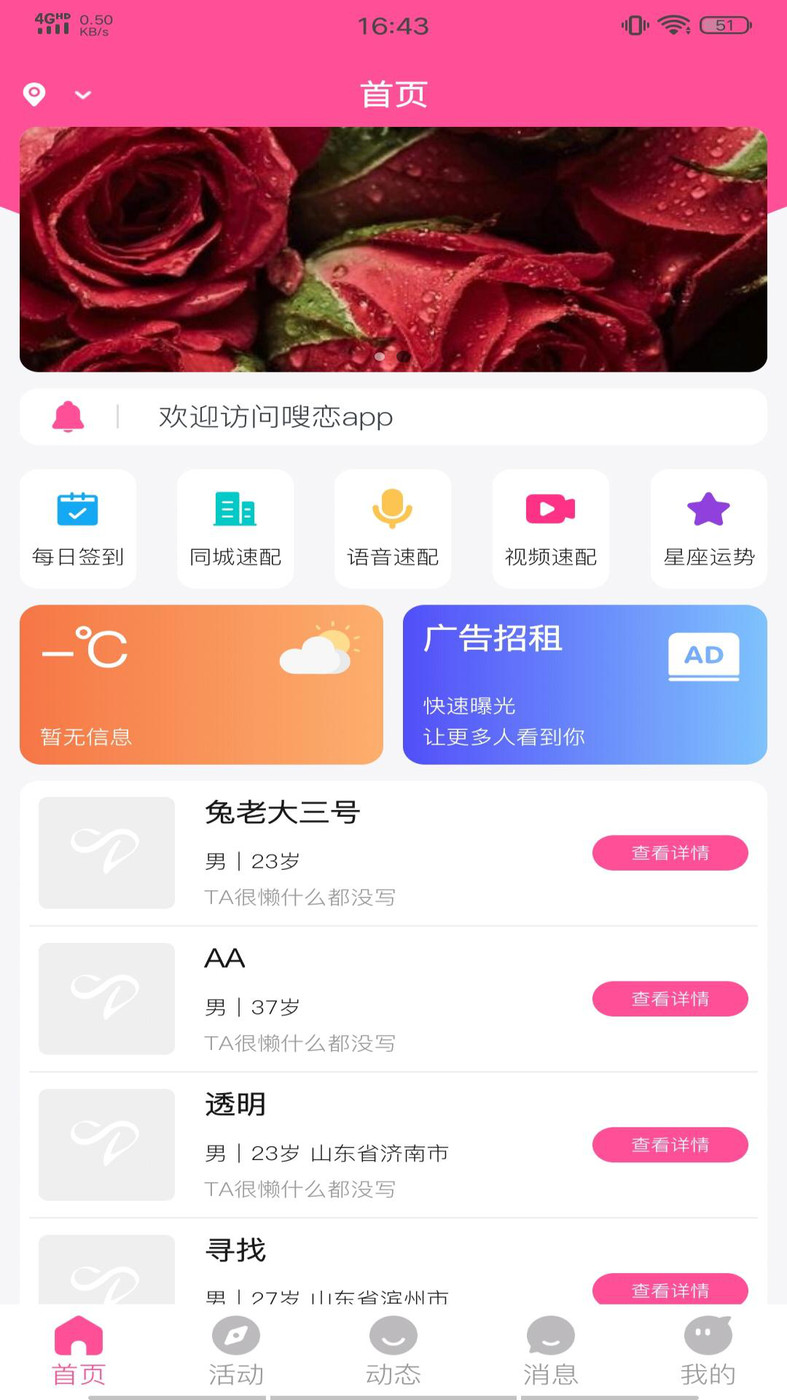 嗖恋手机软件app截图