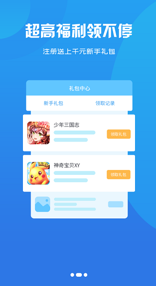 1617wan游戏盒子手机软件app截图