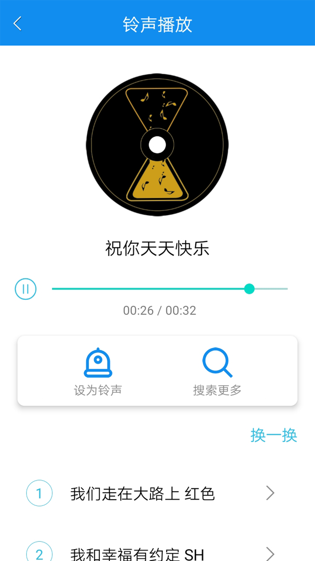 手机铃声王手机软件app截图