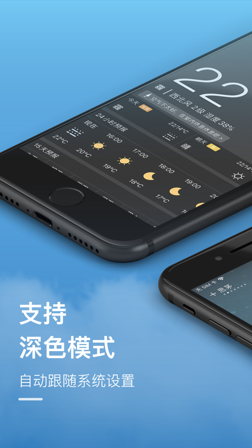 实况天气Pro手机软件app截图