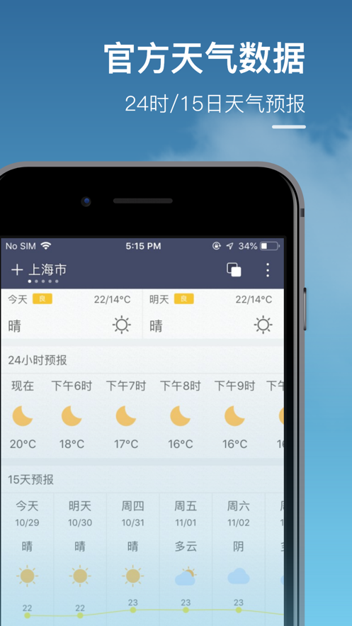 实况天气Pro手机软件app截图