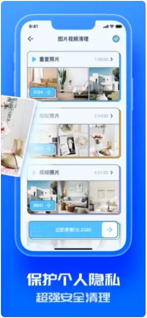 优速清理助手手机软件app截图