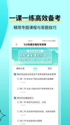 高空作业考试题库手机软件app截图