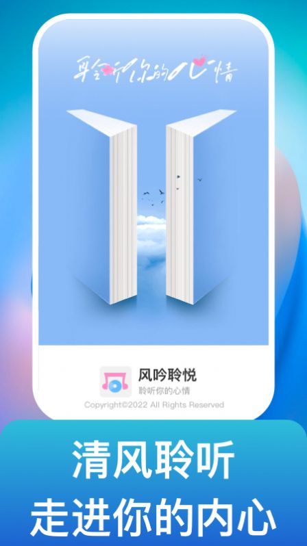 风吟聆悦手机软件app截图